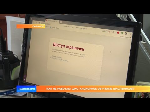 Как НЕ работает дистанционное обучение школьников?