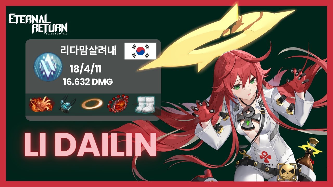 Gameplay de li dailin em Eternal Return na pré Temporada 10 / 리 다이린의 이터널 리턴 시즌 10 이전 게임플레이 영상입니다. /
