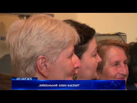 გვიყვარხართ \"ბებია-ბაბუებო\"-პროექტი დასრულდა, ახალგაზრდები კი მოხუცების დახმარებას განაგრძობენ