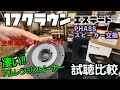 【試聴回】　　PHASS フルレンジスピーカーを うぃきちゃんの17系クラウン　エステートに装着するよ　アンプ　DSP　デッドニング