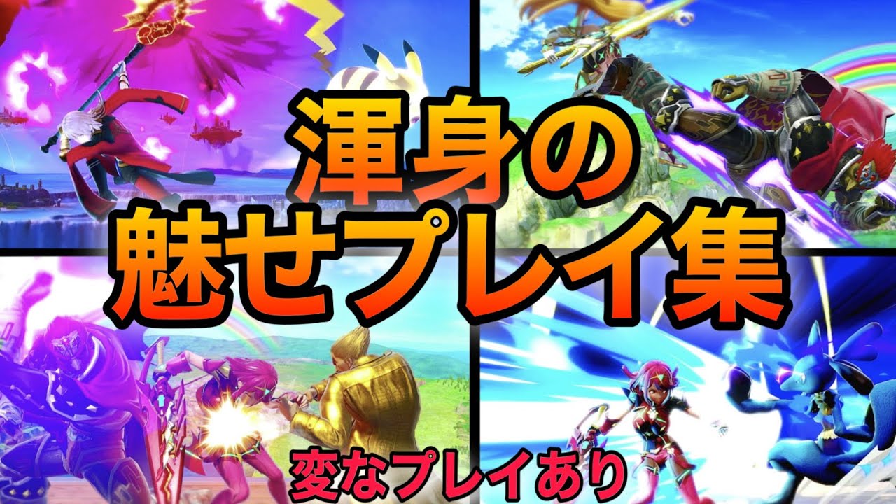 ちゃそスマブラのプレイ画像 maxresdefault.jpg