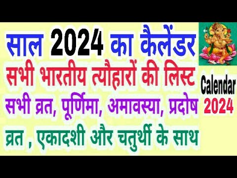 Calendar 2024   Hindu calendar 2024 vrat tyohar list  2024 ka panchang  San 2024 ka calendar