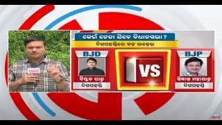 Digapahandi To Witness Major Political Showdown | Odisha Election 2024 | Updates