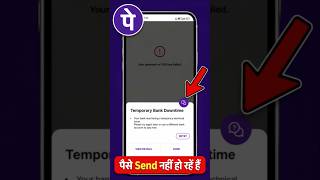 Temporary Bank Downtime Problem PhonePe | Your bank was facing a temporary technical issue.#short