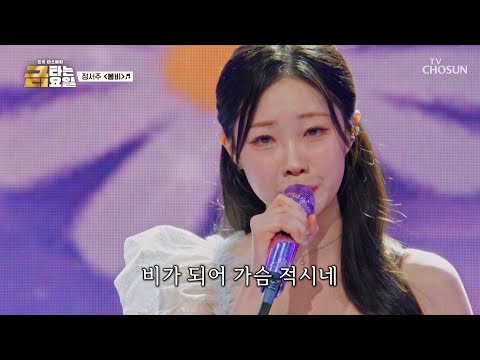 토독토독🌧 ‘봄비’♪가 내린다는 소식에 음색 씨앗🌱 뿌리러 온 서주 요정님🧚‍♀️ TV CHOSUN 260522 방송 | [금타는 금요일] 22회 | TV조선