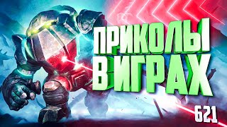 ЛУЧШИЕ ПРИКОЛЫ В ИГРАХ 2020 | Смешные Моменты из Игр | GAME COUB | Игровые БАГИ, ПРИКОЛЫ, ФЕЙЛЫ