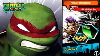 Черепашки Ниндзя Легенды ИСПЫТАНИЕ КЛАН ФУТ мобильная игра видео для детей TMNT Legends Черепашки Ниндзя Легенды ИСПЫТАНИЕ КЛАН ФУТ мобильная игра видео для детей TMNT Legends