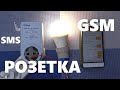 GSM розетка iTimer умная с управлением по СМС звонку SIM карта 220 Вольт с датчиком температуры