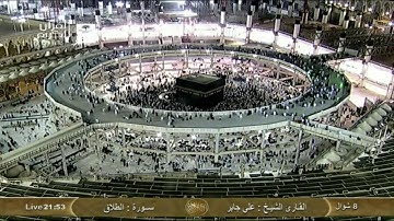 سورة الطلاق At-Talaq - على جابر Saudi Quran HD Ali Jaber