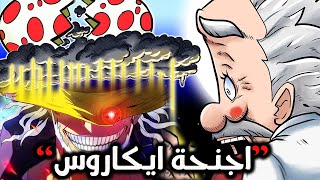 تسريبات مانجا ون بيس 1114 | جنوون 🔥 المزيد من الاسرار تنكشف