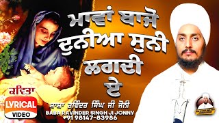 Maavan Baajo Duniya Sunni Lagdi Hai - Baba Ravinder Singh Johny | Jagdev Singh Gaggri |EESHAR Darbar