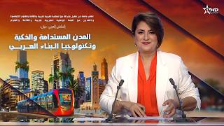 الأخبار الظهيرة الأولى 01/07/2026 screenshot 3