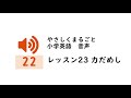 やさしくまるごと小学英語【音声22】レッスン23 Where is the post office?