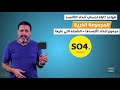 أعداد التأكسد كيمياء ثانية ثانوي نبيل المنيسي