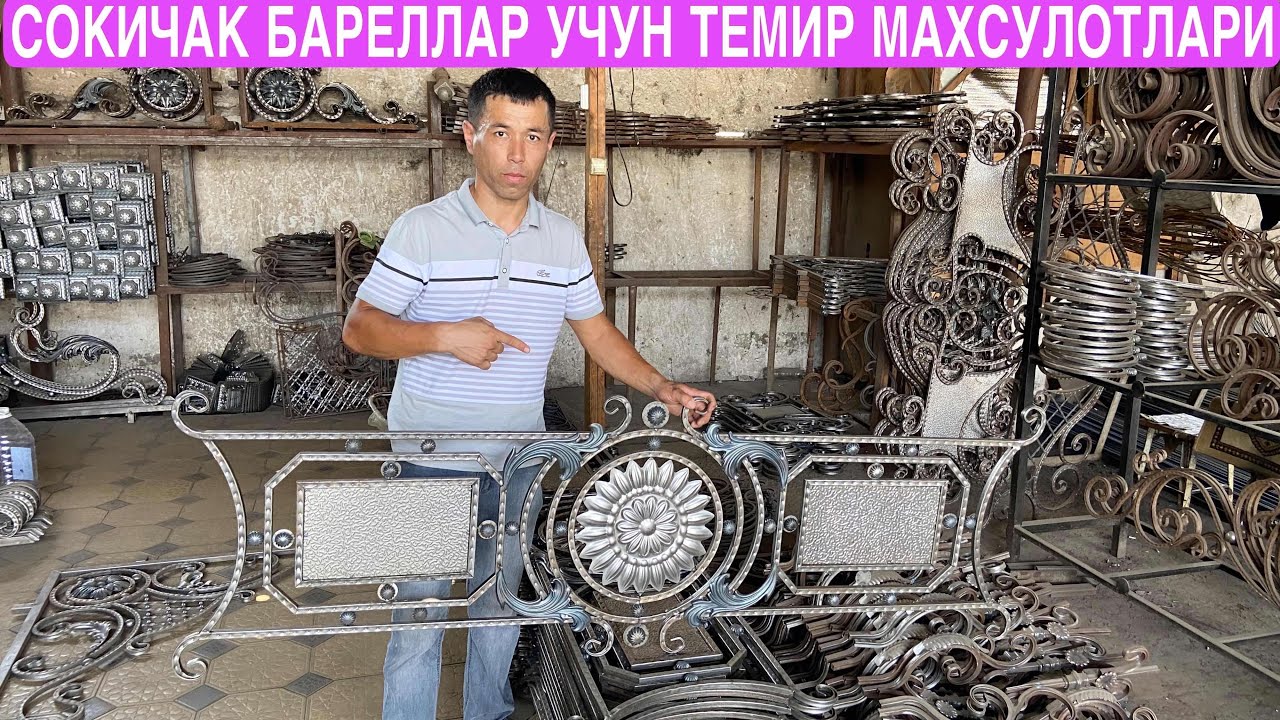 ДАРВОЗА БАРЕЛ ВА СОКИЧАКЛАР УЧУН ТЕМИР МАХСУЛОТЛАР НАРХЛАРИ / СИЗ ЙОКТИРГАН ГУЛЛАРНИ ЯСАБ БЕРИШАДИ