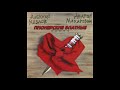 Алексей Козлов & Андрей Макаревич - Пионерские блатные песни (1996) Full album