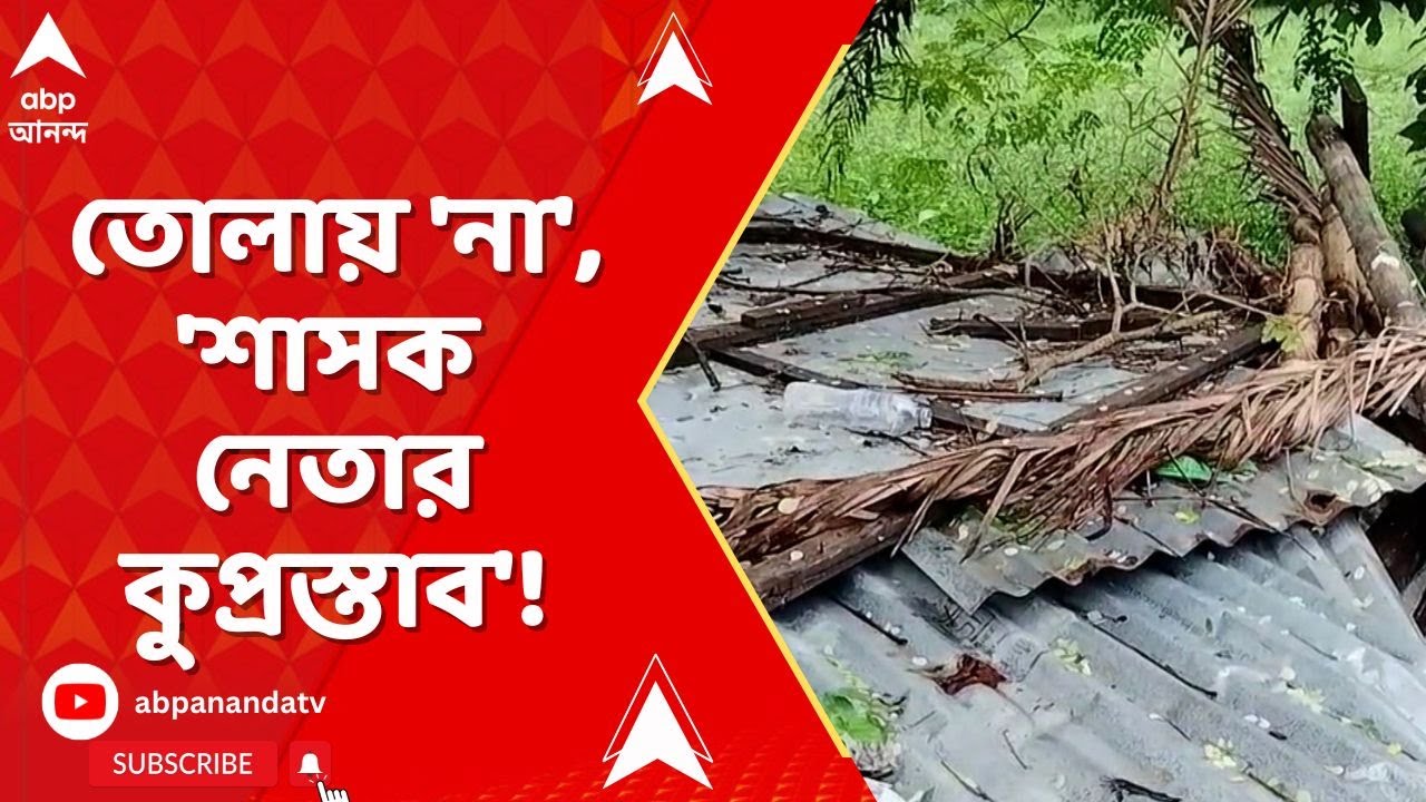 Sonarpur News: তোলা না পেয়ে মহিলা ব্যবসায়ীকে কুপ্রস্তাব, অভিযুক্ত তৃণমূল কাউন্সিলর