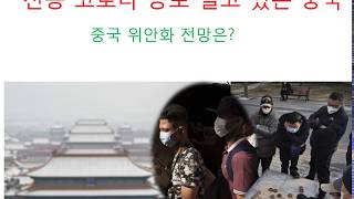 [유학생환율]중국 폐렴 우려와 공포 위안화 약세는 어디까지?I위안/원 매수 시점은?