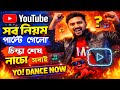 সব নিয়ম পাল্টে গেল 😱 | এখনই Monetize হবে YouTube Channel | New Update 2026