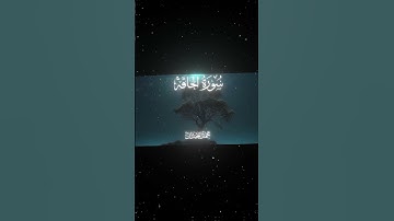 سورة الحاقة|33|القارئ:#محمد_اللحيدان #قران #quran #قران_كريم #تلاوة #تلاوة_هادئة #آية #تلاوة_خاشعة