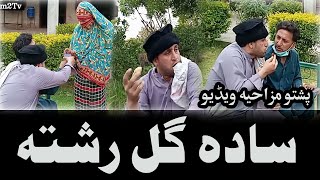 Sada Gul Rishta Pashto Funny Video Nizampur Vines Tv