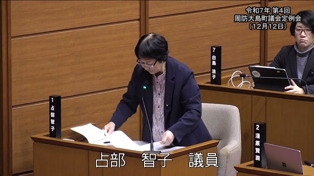 General Questions (Councillor Tomoko Urabe) at the 4th Regular