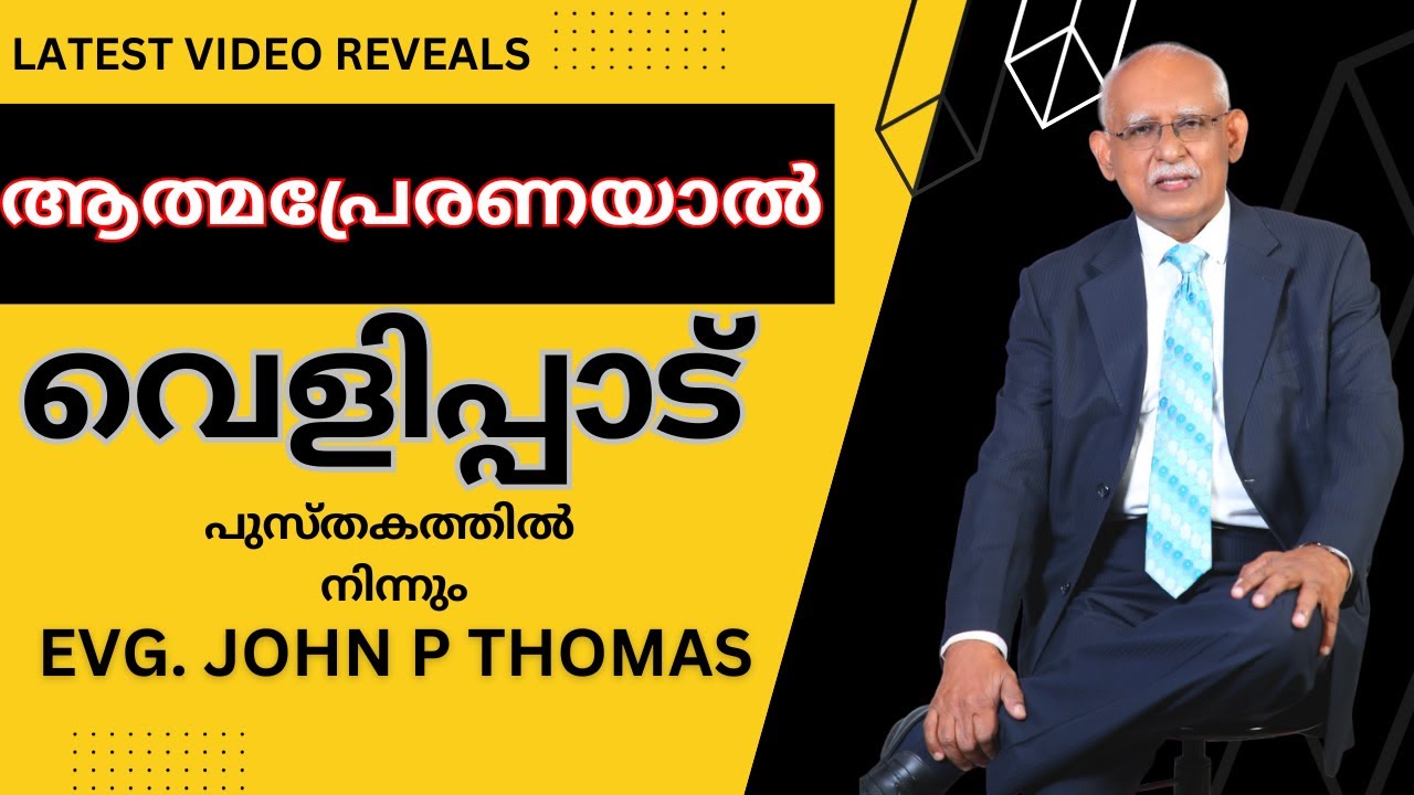 അന്ത്യകാല പ്രവചനം John  P Thomas  LATEST MESSAGE- YouTube | 24.7 Christian MEDIA