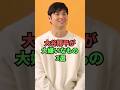 大谷翔平が大嫌いなもの3選 #プロ野球 #野球