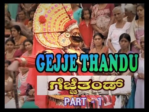 Gejje Thand Part 1  Kodava Serial   Kodava Song   Kodava Dance   A T Raghu