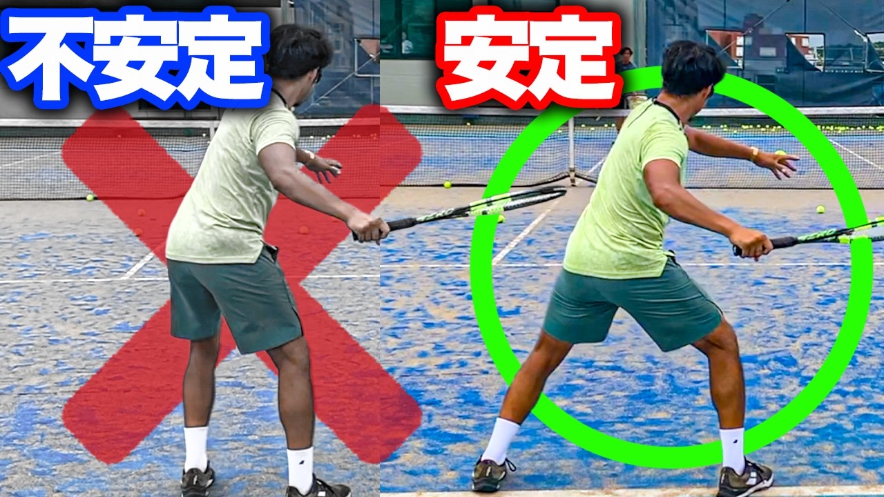 【テニス】安定感抜群のショットを手に入れる!下半身の意識が重要です。