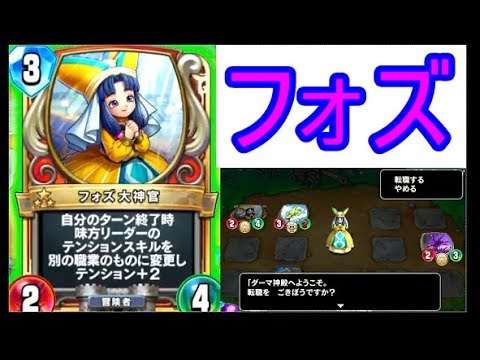 Download Dqr 無限に転職するフォズデッキが楽しすぎるｗｗ ドラゴンクエストライバルズ Mp3 Mp4 3gp Flv Download Lagu Mp3 Gratis