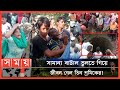 Found on YouTube: প্রিয়জনের অকাল মৃত্যুতে শোকে কাতর স্বজনরা! | Narsingdi News | Septic Tank | Workers | Somoy TV