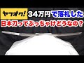 ヤフオクで３４万円の日本刀(真剣)落札してみた