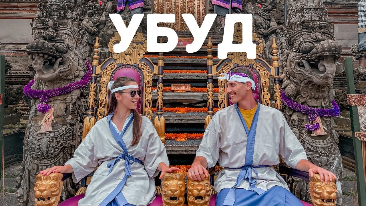 Търсим забележителности в УБУД🇮🇩/Заслужава ли си и колко време да отделите?