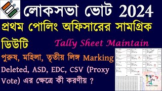 Duty of First Polling Officer । Electoral Roll Marking । ASD EDC CSV চিহ্নিতকরণ । লোকসভা ভোট 2024