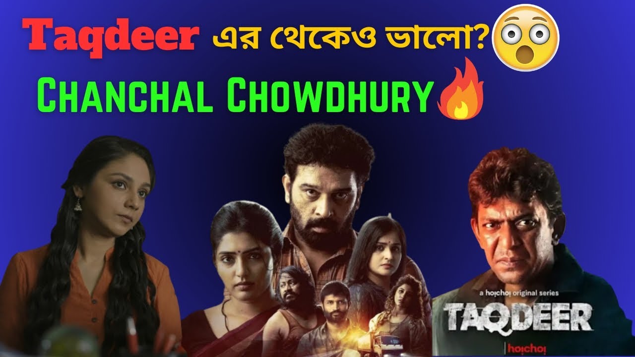 Taqdeer এর থেকেও ভালো?😳 Dayaa Telugu Web Series Review💥 Chanchal Chowdhury