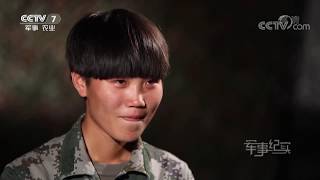 《军事纪实》 20190529  “小女兵”的“大挑战”③狙击新兵| CCTV军事