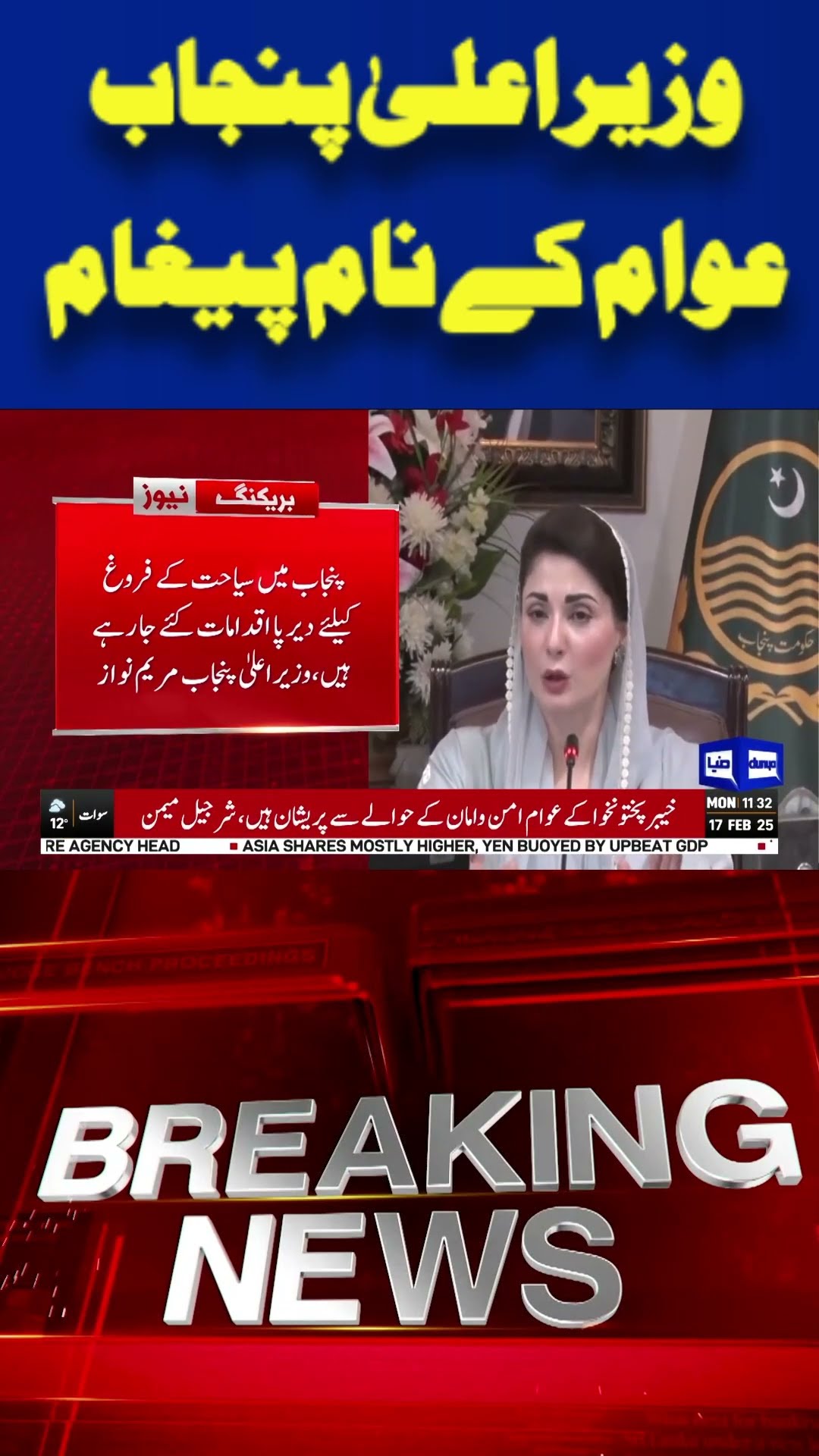CM Punjab Maryam Nawaz Message to the Public | Dunya News #viralvideo #shortsviral #shorts