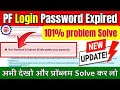 PF/UAN पासवर्ड भूल गए? 2 मिनट में खुद से नया पासवर्ड बनाएं" PF/UAN