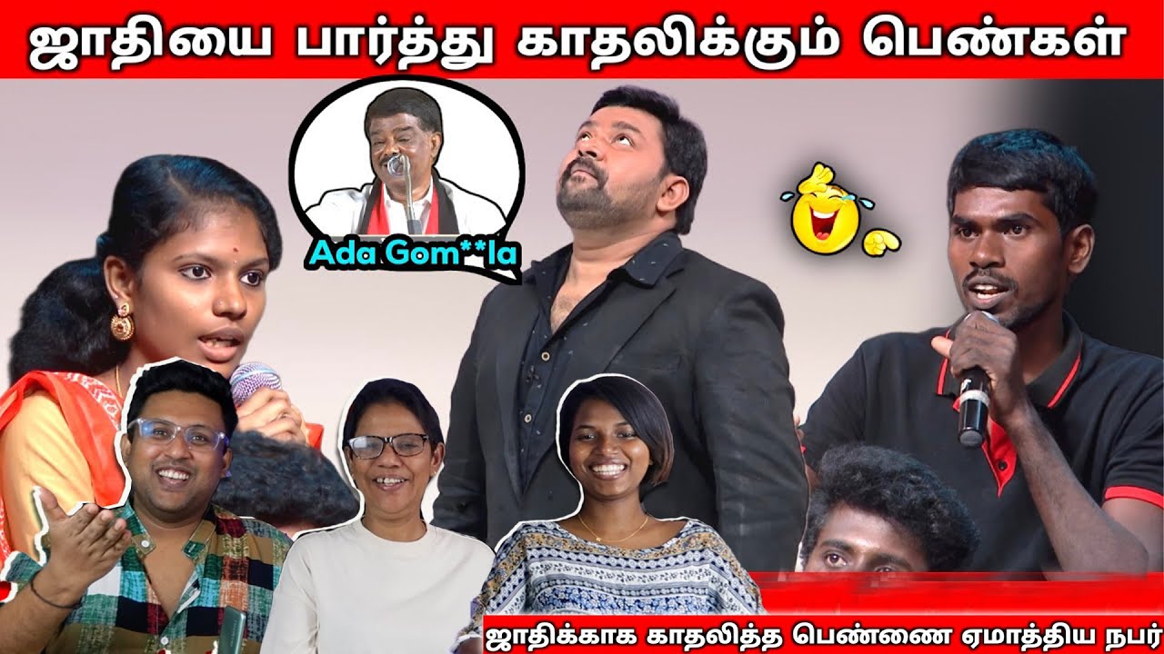 ஜாதிவெறி பிடித்த Boys & Girls😱 NEEYA NAANA TROLL | Ramstk Family@thugtamilan4792