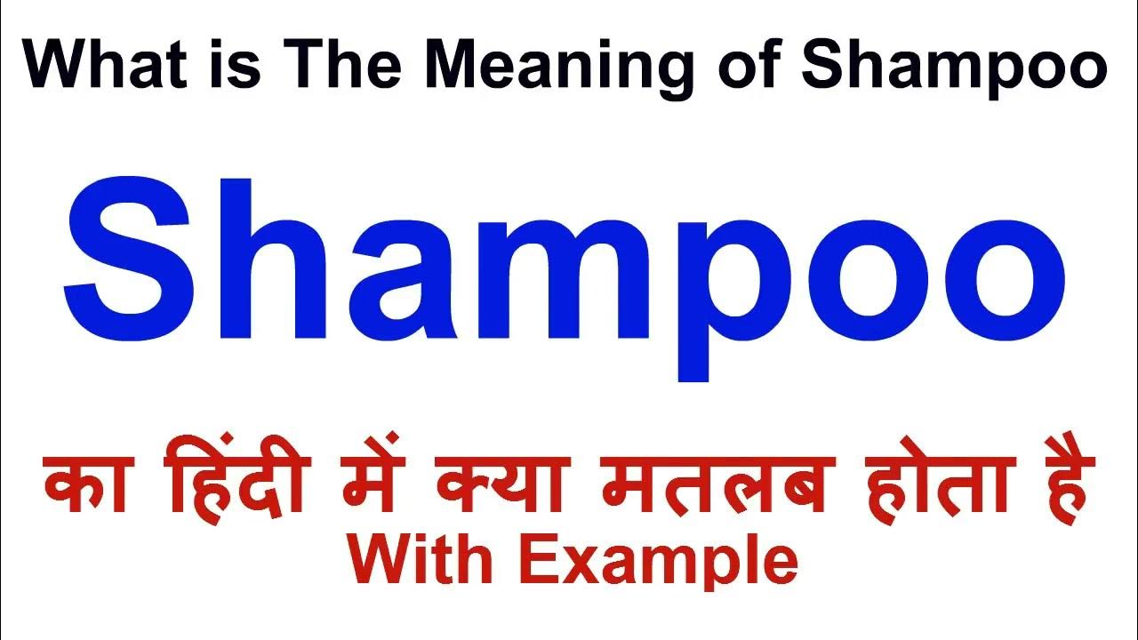 Shampoo Meaning in Hindi Shampoo Definition Shampoo Ka Matlab Kya