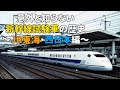 新幹線試験車の歴史～JR東海・西日本編～WIN350からN700SJ0編成まで