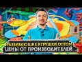 Деревянные игрушки оптом (развивающие игрушки оптом) купить детские игрушки оптом из Китая в 2020