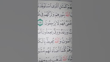 ما معنى "صم بكم عمي فهم لا يرجعون"#سورة #البقرة