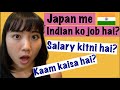 How can an Indian get a job in Japan? salary? Japan me kaam karna kaisa hota hai?