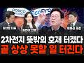 2차전지 뜻밖의 호재 터졌다 곧 상상 못할 일 터진다 | 주식임당 (김선형, 이화진, 김민아)