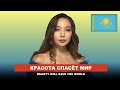Красавицы из Казахстана поразили жюри CAGT талантом и красотой