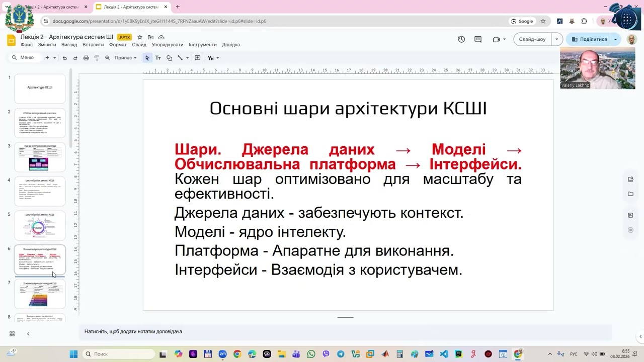 Лекція | Архітектура комп'ютерних систем штучного інтелекту (КСШІ)