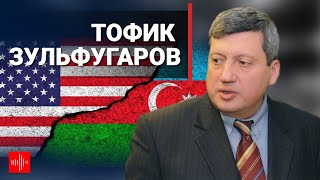 Тофик Зульфугаров: Ухудшение отношений между США и Азербайджаном.