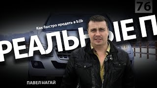 Как быстро продать в b2b. Реальные Продажи #1.(Как быстро продать любое оборудование со склада? Мы изготовили и повесили баннер 